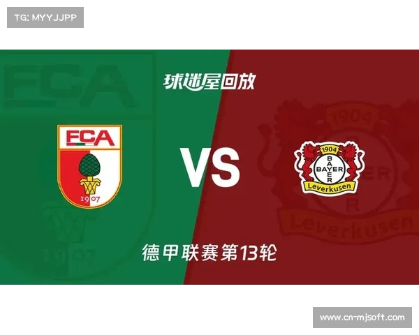 勒沃库森客负奥格斯堡，战术磨合问题暴露