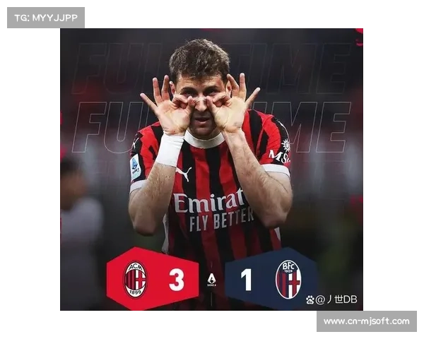 AC米兰客场3-0完胜博洛尼亚，延续联赛22轮不败